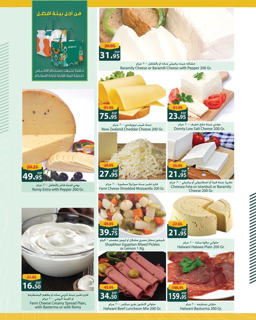 spinneys offers from 26aug to 1aug 2025 عروض سبينس من 26 أغسطس حتى 1 أغسطس 2025 صفحة رقم 37